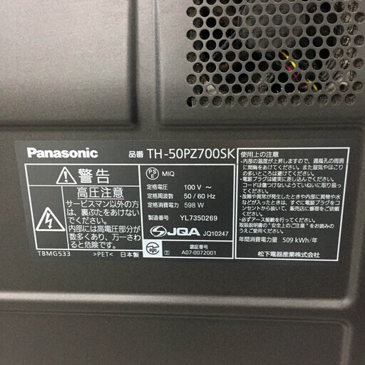 中古☆Panasonic デジタルハイビジョンプラズマテレビ TH-50PZ700SK