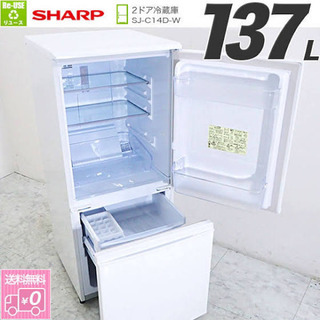 【SHARP】超美品　冷蔵庫　2018年製