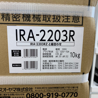 アイリスオーヤマ★6～9畳エアコン★新品-♦️EJ1498番アイリスオーヤマ冷凍冷蔵庫 【2020年製】