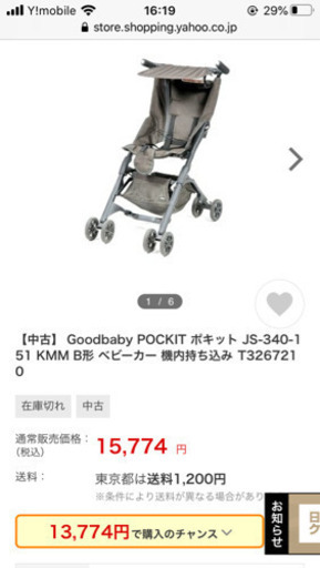 ポキット　長コンパクト　B型