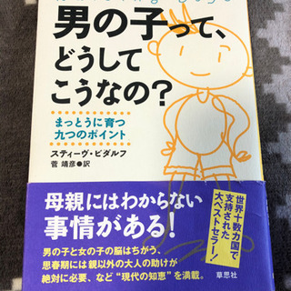 ⭐︎本⭐︎男の子って、どうしてこうなの？