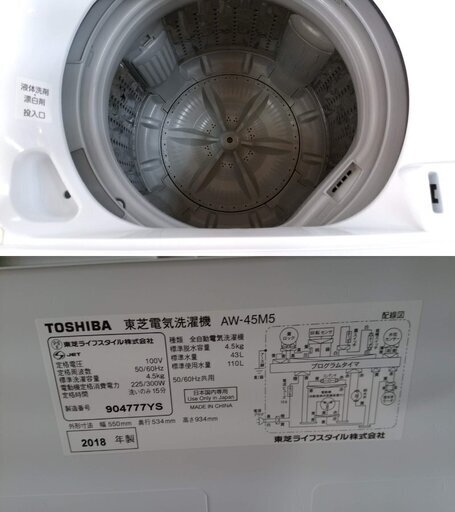 【リサイクルショップどりーむ天保山店】1173 TOSHIBA 東芝 洗濯機 AW-45M5(W) 2018年製 4.5kg【3ヶ月保証付き】