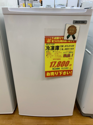 BESTEK★超美品冷凍庫★6ヵ月間保証付き