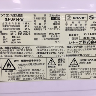 キッチン家電 シャープ137L冷蔵庫2015年製！！ 分解クリーニング済み！！！