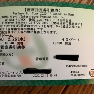 perfume ライブチケット　2枚ペア
