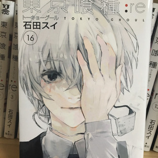 漫画 東京喰種:re 全16巻 おまけ