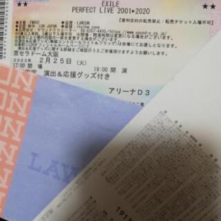 EXILEライブチケット　アリーナ!