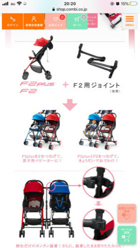 【新品未開封】F2用ジョイント(単独ベビーカーをつなげてツインベビーカーにするパーツです)