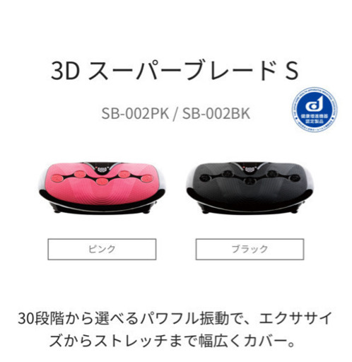 3DスーパーブレードS ブラック　中古