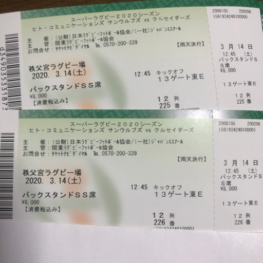 ラグビー観戦チケット２枚 山梨県内と、静岡県、長野県（場所による）は可能。