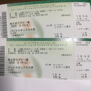 ラグビー観戦チケット２枚 山梨県内と、静岡県、長野県（場所
