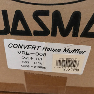 【発送可】ホンダ　フィットRS　GE8 マフラー　車検対応　登録認定書　取説あり　ツヤあり　美品　