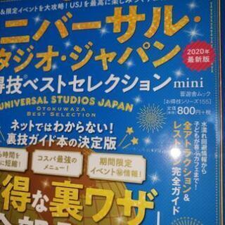 【2020年最新版】ユニバーサル・スタジオ・ジャパン ⭕️【新品...