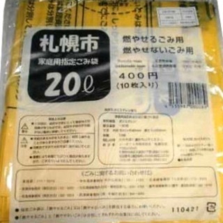 札幌市家庭用指定ごみ袋