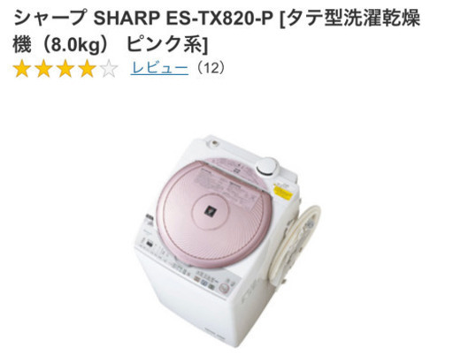 SHARP ES-TX820-P [タテ型洗濯乾燥機（8.0kg）