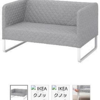 IKEA  knopparp2人掛け  新品未開封