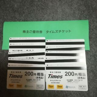 タイムズチケット　200円×10枚　非売品