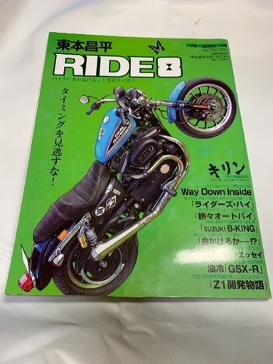 東本昌平 Ride 8 ハヤシ 青山の雑誌の中古あげます 譲ります ジモティーで不用品の処分