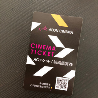 イオン映画チケット　一枚