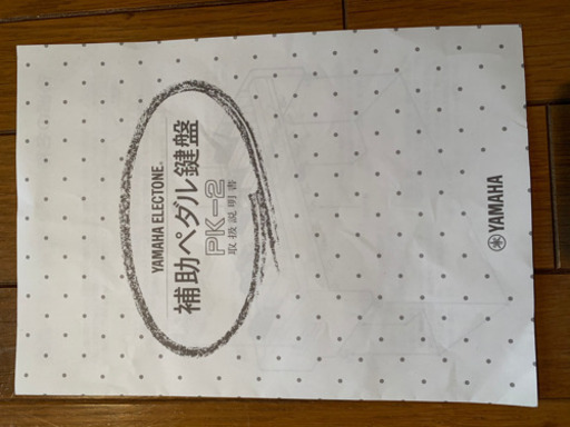 エレクトーン 補助鍵盤 エレクトーンの補助ペダル…ちゃんと支えて 