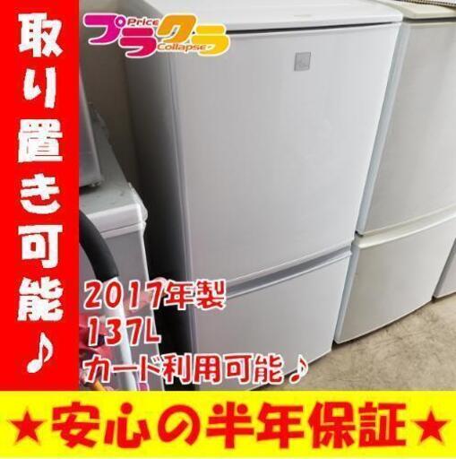w63☆カードOK☆お持帰り割り引き有り☆SHARP 2017年製 ２ドア 冷蔵庫