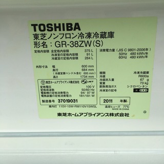 東芝 冷蔵庫 GR-38ZW(S) 375L 3 ドア ※2011年製 【公式通販】