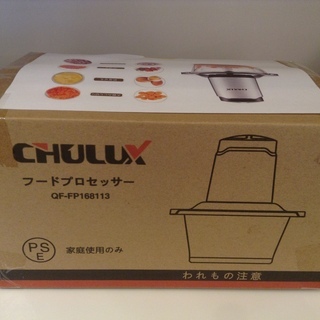 CHULUX フードプロセッサー　新品
