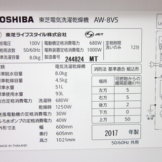 安心の1年保証付！2017年製 8.0kg SHARP(シャープ)「AW-8V5」縦