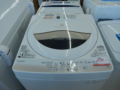 TOSHIBA/東芝 全自動洗濯機( 5.0kg) AW-5G2-W 2015年製 中古品 札幌市清田区