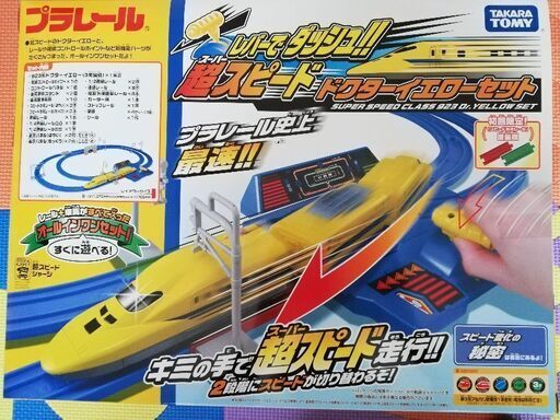【新品未開封】プラレール「レバーでダッシュ！！超スピード ドクターイエローセット
