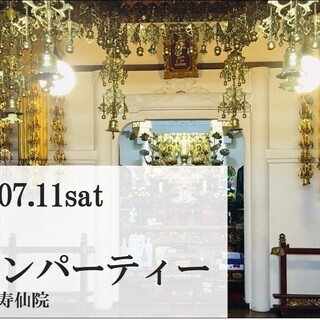７月11日（土）浅草のお寺で婚活会