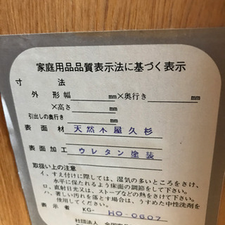 天然木屋久杉　飾棚