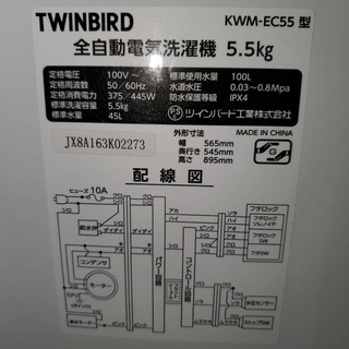 TWINBIRD 洗濯機 KWM-EC55 2018年 5.5kg
