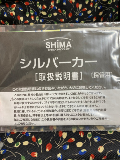 シルバーカート SHIMA