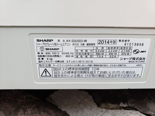 シャープ ６畳用 2014年製 2.2kw  エアコン クーラー 暖房 プラズマクラスター