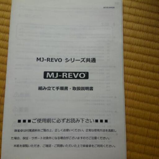 麻雀卓ＭＪーＲＥＶＯ　定価16万円