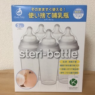 使い捨て哺乳瓶 (新品、未開封)