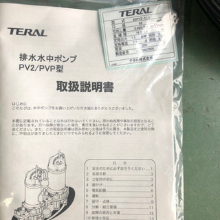 テラル水中ポンプ クリアランス