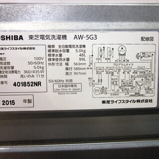 安心の6ヶ月保証付！2015年製 5.0kg TOSHIBA(東芝)「AW-5G3」全自動洗濯機です！
