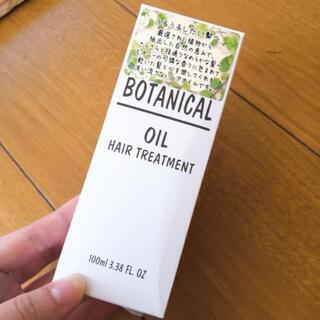 ボタニカルヘアオイル 2本セット