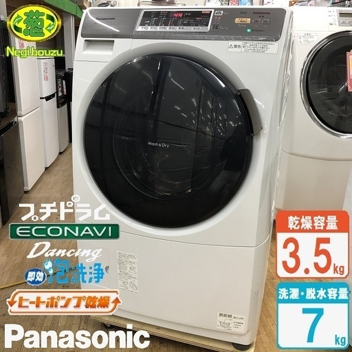 美品【 Panasonic 】パナソニック プチドラム 洗濯7.0㎏/乾燥3.5㎏ ドラム式洗濯機 ヒートポンプ乾燥 エコナビ NA-VH310L
