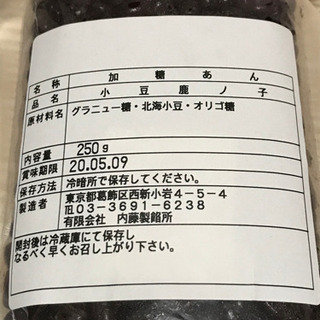 高級かのこ。加糖あん250ｇ2個セット