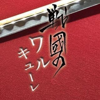 エンターテインメント時代劇キャスト募集