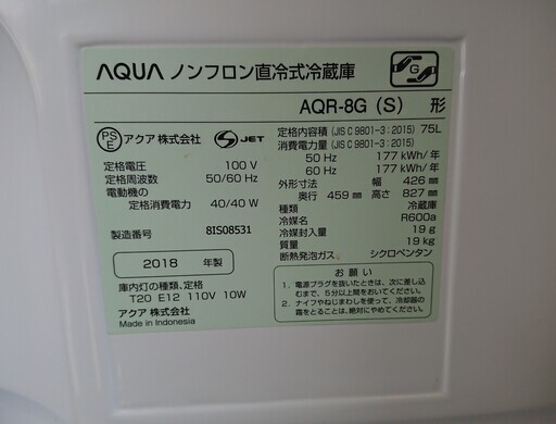 【値下げ！】AQUA/アクア★ワンドア冷蔵庫 AQR-8G 75ℓ（食品収納スペース56ℓ） 直冷式 2018年製