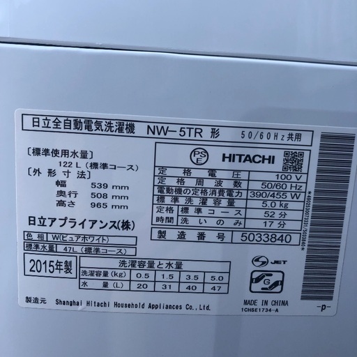 【配送無料】2015年製 日立 5.0kg 洗濯機 NW-5TR