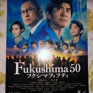 (値下げ)Fukushima50ペア特別試写会フクシマフィフティ