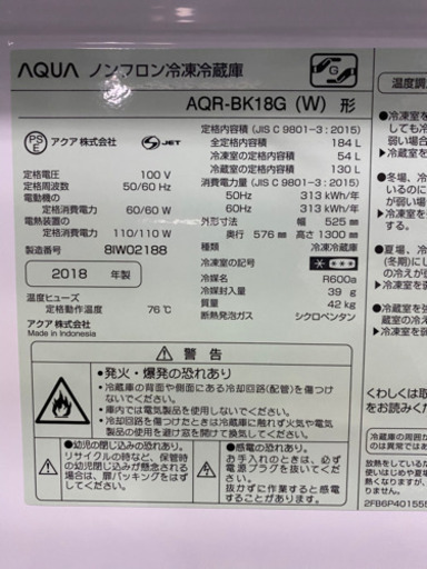 2018年製 少し多めの2ドア冷蔵庫！AQUA ノンフロン冷凍冷蔵庫 AQR-BK18G 184L