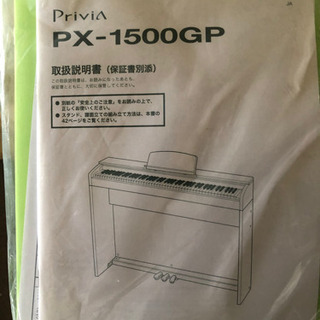 電子ピアノ　カシオ PX1500GP 美品