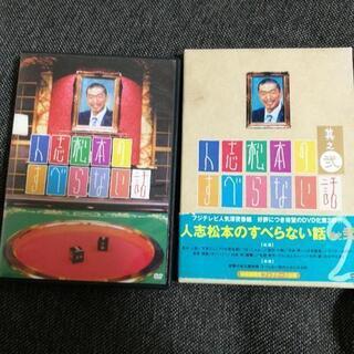 人志松本のすべらない話DVD