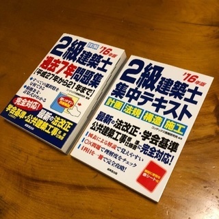 2級建築士　テキスト&過去問7年分　￥980円